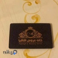 سالن زیبایی خانه عروس اقاقیا