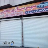 سپرسازی مجتبی