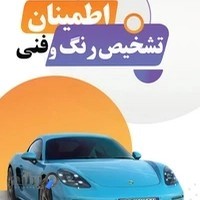 تشخیص رنگ و فنی اطمینان