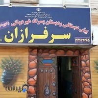 مدرسه سرفرازان