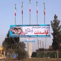 شهرداری قیامدشت