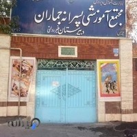 Jamaran Boys Educational Complex