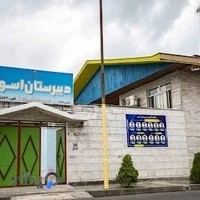 دبستان اُسوه