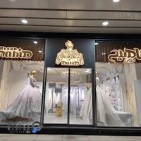 مزون عروس ناهید