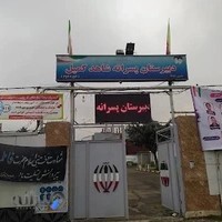 دبیرستان دوره دوم پسرانه شاهد(کمیل)