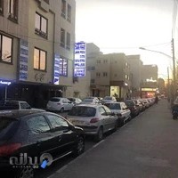 کلینیک تصویربرداری دکتر باریک بین