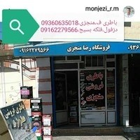 باتری فروشی منجزی