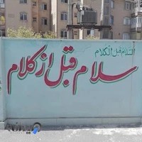 مدرسه دخترانه هوشمند نیکی