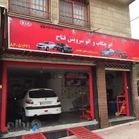 تعمیرگاه فتاح