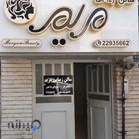 سالن زیبایی مریم