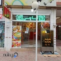 فست فود باب اسفنجی (آپاچی)