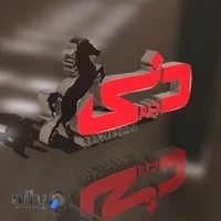 چرم دنی