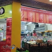 آبمیوه ننه آقا