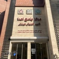 مرکز جامع اهدای خون صدر