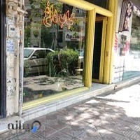 کبابی آرام