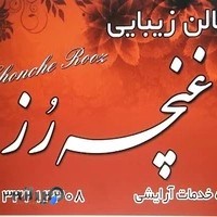 سالن زیبایی غنچه رز