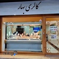 گالری بهار
