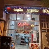 پیتزا ساندویچ طلیعه