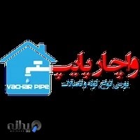 واچار پایپ