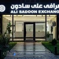 Ali Sadoon Exchange