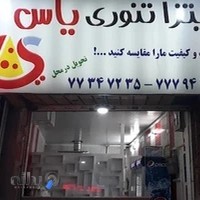 پیتزا تنوری یاس