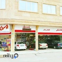 اتوسرویس حسین(دوو)