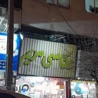 عکاسی مریم