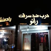 درب ضد سرقت رادمنش