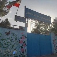 دبیرستان پسرانه خاص فرهنگ