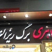 جواهری برگ ریزان