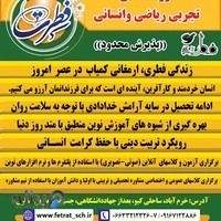 دبیرستان دخترانه فطرت