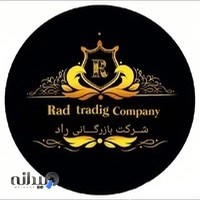 شرکت بازرگانی رادمان تجارت (دپارتمان تخصصی املاک رادان)