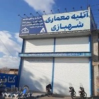 بازرگانی شهبازی(سی پان)