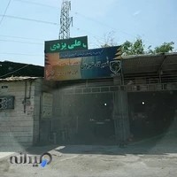 تعمیرگاه علی یزدی
