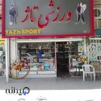 لوازم ورزشی تاژ