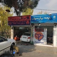 تعمیرگاه جهانگیری