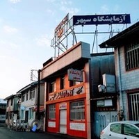Sepehr Laboratory