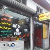 رستوران حمید