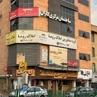 فروشگاه مرکزی کارال