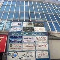 دکتر واحدی نیا