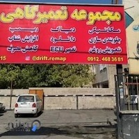 تعمیرگاه خودروهای ایرانی و چینی DRIFT