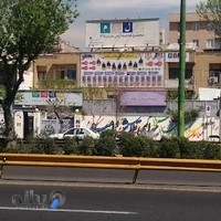 دبیرستان دخترانه سلام رسالت