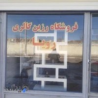 دبستان دخترانه امام رضا