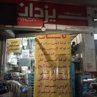 تاسیسات فنی واحدی