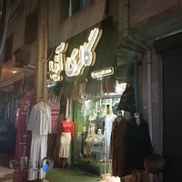 گالری پوشاک آنیسا