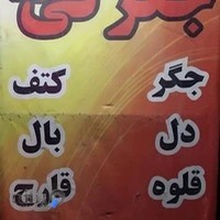 جگرکی کوکیا
