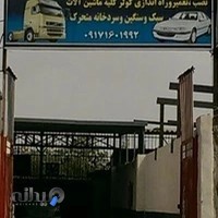 کولر اتومبیل نیک چهره