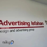 موسسه تبلیغات ایران