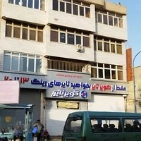 لاستیک دولتی کویر تایر