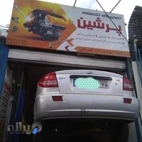 تعمیرگاه و مکانیکی تخصصی پرشین